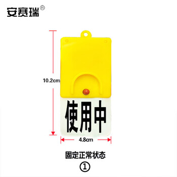 安赛瑞 开关旋转吊牌 双面阀门吊牌（空/使用中）旋转状态牌 设备安全阀门标识牌 102×48mm 25928