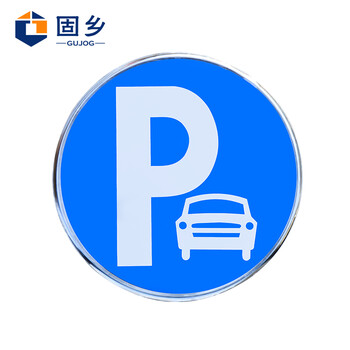 固乡 交通标志牌 限高限速牌 圆形三角形方形道路指示牌【圆形不带轨（定制）直径50】