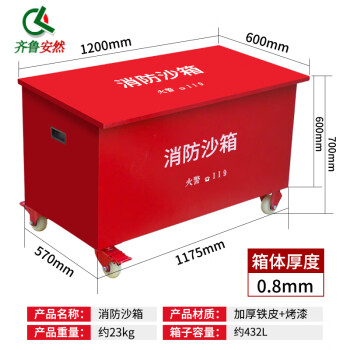 齐鲁安然 黄沙箱 可定制 消防箱 可移动消防沙箱 防汛沙箱 1.2*0.6*0.6米带轮子 0.8厚