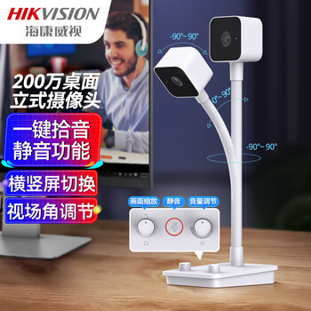 HIKVISION海康威视电脑摄像头直播1080P高清带麦克风扬声器USB外接电脑网课家用视频会议立式摄像机E22S