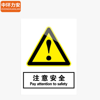 中环力安【单张*机房重地闲人免进30x40cm】安全标识牌贴纸禁止吸烟提示牌定做消防标牌警示牌