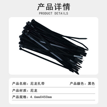 联嘉 自锁式尼龙扎带 捆绑带束线带塑料扎带 黑色4.6x450mm 100条1包