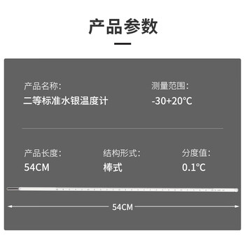 匡建仪表二等标准玻璃温度计WBG系列-30+20℃1支长度54cm 分度值0.1℃ 可过检 高精度 实验室用 -30+20℃ 