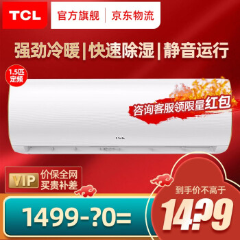 TCL 定速定频壁挂式空调 快速冷暖 大风量 家用卧式静音挂机 1.5匹 KFRd-35GW/XQ11(3),降价幅度1.3%