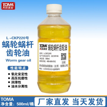 天成美加 TOMA L-CKP220号蜗轮蜗杆齿轮油 500ml/瓶