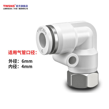 山耐斯（TWSNS）气管螺纹弯通快速接头 APL6-M5 （M5外螺) 