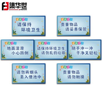 集华世 洗手间提示牌商场卫生间文明标志标识牌温馨警示牌【地面湿滑小心跌倒20*35cm/PVC塑料板】JHS-0544