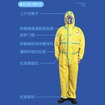 贸正 护力强T90C级化学防护服 工业防护服 防喷射喷溅 无纺布 XXXL码