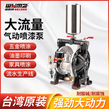 威马牌气动工具系列（WYMA）气动隔膜泵 乳胶油漆喷漆泵 自动喷枪汽动泵浦增压泵高压油墨泵 WM-20
