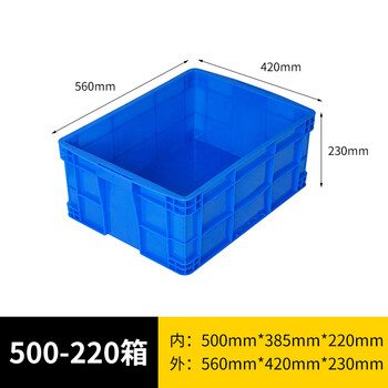 旷尔 加厚塑料周转箱 零件盒元件盒物料收纳箱 蓝色【500-220箱 560×420×230mm】