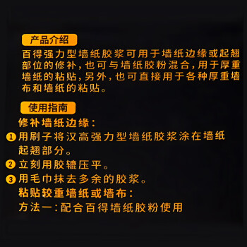 百得（pattex）强力型墙纸胶浆 墙纸墙布开裂翘边修复胶 壁纸胶水免调墙纸修补专用胶 环保型MA11 400g*2罐