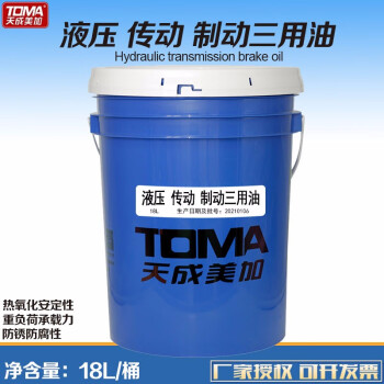 天成美加 TOMA 液压 制动 传动三用油 16kg/18L/桶