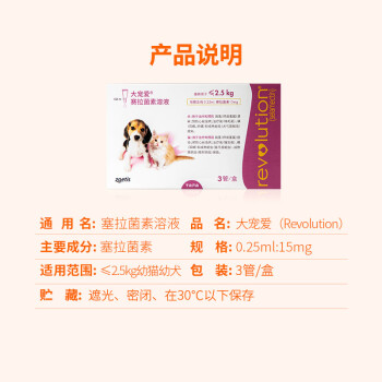 大宠爱 猫狗体内外同驱滴剂 宠物猫咪驱虫药品 驱耳螨虱子跳蚤蛔虫等 2.5kg以下幼猫幼犬通用 3支装