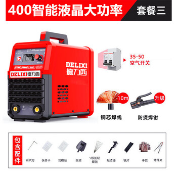 德力西电焊机220v 380v两用工业级400双电压手提式焊机400大功率双电压【10米线套餐】
