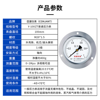 匡建仪表（CONJANT）Y-100ZT轴向带边压力表 液压表水压表气压表真空表0-1.0MPa