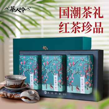 茶人岭红茶一级正山小种武夷红茶越山黛茶叶礼盒150g