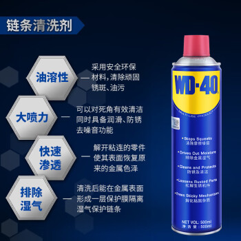 WD-40摩托车链条清洗剂wd40仿赛巡航除锈清洁油除湿强力去污喷剂500ml