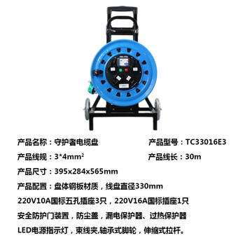守护者（SHOUHUZHE）移动式电缆盘 4位国标卷线盘 220V YZW3*4平 30米 TC33016E3