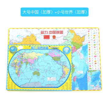 中国行政区拼图初中34个行省拼图2021新款中国地图世界地形图磁性拼图
