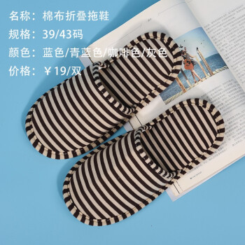 
                                        
                                                                                便携拖鞋折叠拖鞋旅游出差户外航空酒店非一次性拖鞋旅途火车拖鞋用防滑加厚043款带送收纳袋 咖啡色条纹 女款（39）小码  均码                