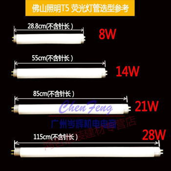 t5灯管三基色暖黄白光8w14w18w21w28wt5荧光灯管i光源 t5 28w 电子