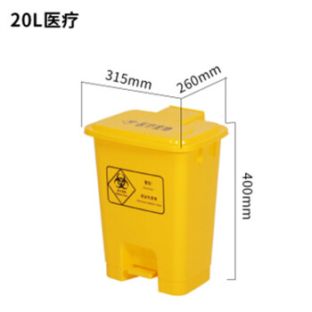 谋福1168 医疗垃圾桶利器盒废物黄色脚踩带盖加厚垃圾箱（20L黄色医疗垃圾桶 加厚）