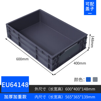 京顿 600*400*148MM塑料周转箱 欧标EU物流箱 大号汽配箱工具零件收纳箱胶框子 灰色