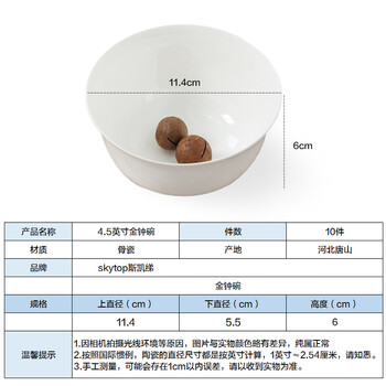 SKYTOP斯凯绨 陶瓷米饭小碗骨瓷纯白4.5英寸金钟碗10件套装
