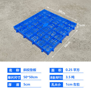 鸣固 塑料防潮板垫板仓库防水地垫  防潮垫板 加厚斜纹 50*50*5cm