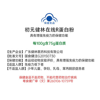 初元 江中蛋白粉400g 高蛋白质粉中老年胶原蛋白增强免疫力成人 大豆分离蛋白氨基酸营养补充送礼佳选