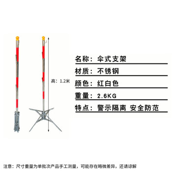 海斯迪克 gnjz-1114 电力施工围网支架 隔离网 警示带支柱 不锈钢伞式支架