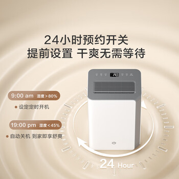 京东京造除湿机/抽湿机家用除湿器 20L/天除湿量 负离子净化除菌 卧室轻音除潮 智能干衣机 家电