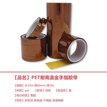 飞尔（FLYER）PET金手指胶带 耐高温胶带 PET茶色胶纸不残胶 50U厚 60mm×33m 2卷起批