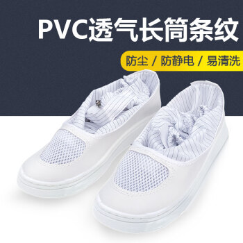 谋福CNMF无尘鞋洁净鞋车间高筒靴加厚软底防尘防静电工作鞋(PVC长筒透气网白色条纹45码)184