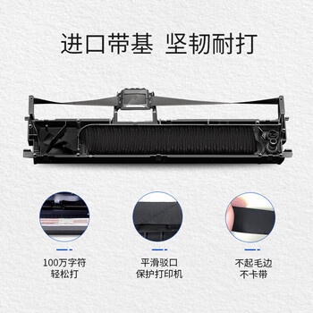 扬帆耐立（YFHC）色带芯 适用机型LQ1600KIIIH/LQ680K/690K【LQ1600KⅢ/LQ1600KⅢH】