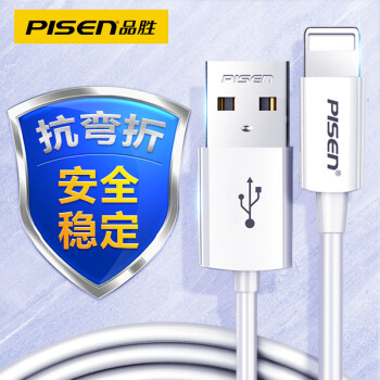 品胜（PISEN）苹果数据线 Xs Max/XR/X/8手机充电线 1.2米白色 适用于苹果5/6S/7/8Plus iPad Air/Pro