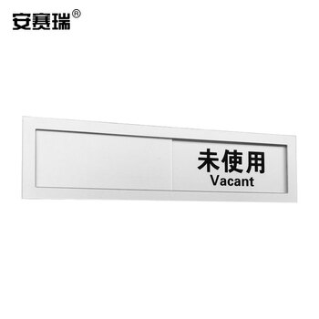 安赛瑞 亚克力标识牌  225*60MM 亚克力 25923