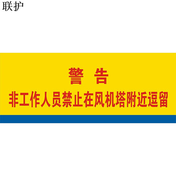 联护电力 安全标识牌 安全标示牌 设备牌 综合安全牌 不锈钢牌800*600现做 货期1-30天