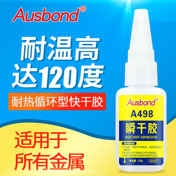奥斯邦（Ausbond）498瞬干胶耐高温耐热120度强力粘金属铁塑料快干胶水不锈钢铝合金玻璃陶瓷木头粘合剂20g