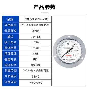 匡建仪表（CONJANT）YTN-60BFZ 不锈钢耐震压力表轴向无边 防腐蚀耐酸碱M14*1.5螺纹 0-0.6mpa 