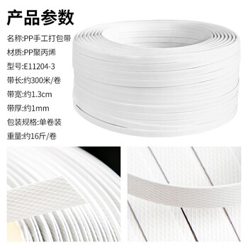 飞尔（FLYER）手工打包带 半自动打包机包装带 塑料带 货物捆扎带 约300米/卷【FLb680】