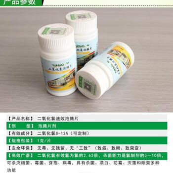 钰化二氧化氯消毒片泡腾片100g/瓶 *100瓶=1箱消毒粉84消毒液消毒水含氯消毒喷雾养殖水产物表环境消毒