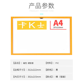 飞尔（FLYER）卡K士塑料硬卡套 强磁性硬胶套软磁贴 广告牌文件保护套【312x222mm A4黄色 横式】10个起批