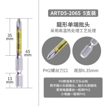 安力士牌（ANEX）进口ARTD5-2065 龙形批头 强磁单头螺丝刀 十字批咀 PH2X65mm 5支装