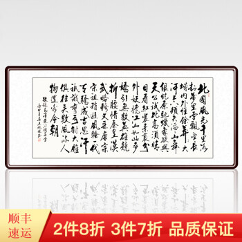 
                                                            泓砚字画书法作品沁园春雪行书手写毛笔办公室客厅真迹装饰画 卷轴220*75cm/幅                