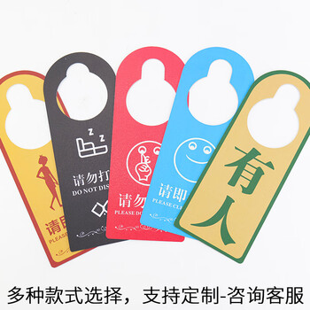 海斯迪克 PVC门锁房门挂牌吊牌 门把手标示牌1张 黑白 请勿打扰/请即打扫 21*8cm HKQS-1