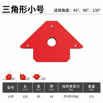 德力西焊接辅助器电焊吸铁焊接多角度定位器磁铁固定焊接直角辅助工具 三角小号25LBS（吸附力12.5kg）