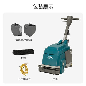 坦能微型拖线式滚刷洗地机T1