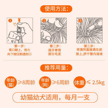 大宠爱 猫狗体内外同驱滴剂 宠物猫咪驱虫药品 驱耳螨虱子跳蚤蛔虫等 2.5kg以下幼猫幼犬通用 3支装