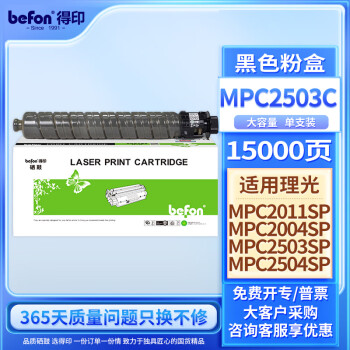 得印MPC2503C粉盒 黑色大容量 适用理光MPC2003SP/ZSP C2004SP/EXSP C2011SP C2504SP/EXSP C2503SP/ZSP墨盒